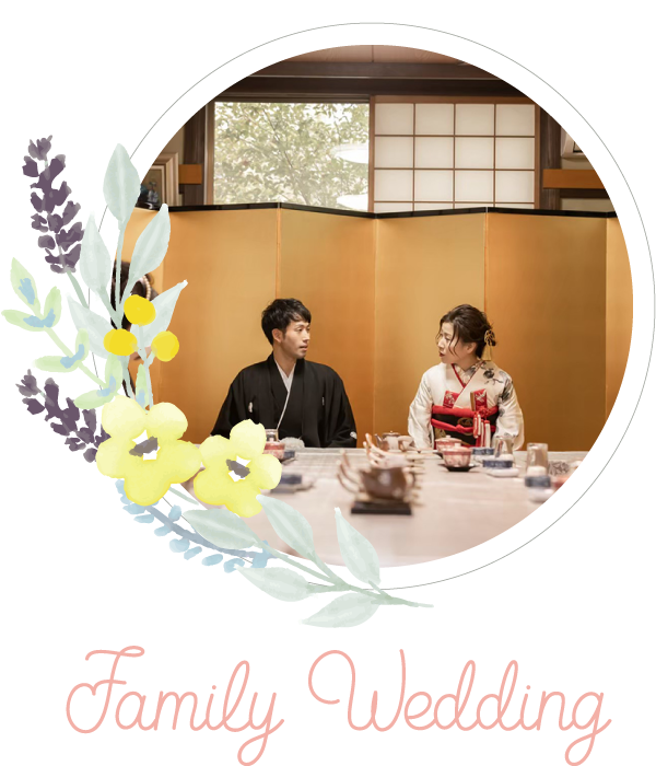 静岡市・富士市・沼津市の結婚式プロデュースと無料式場紹介の「はなといろ」の家族やごく親しい人たちと挙げる小さな結婚式